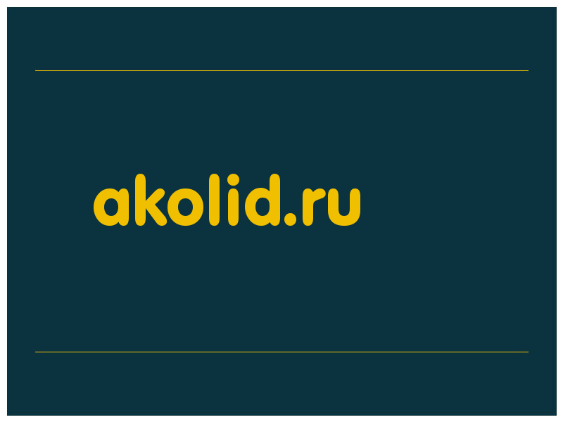 сделать скриншот akolid.ru