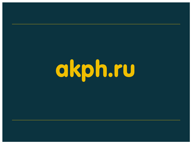 сделать скриншот akph.ru