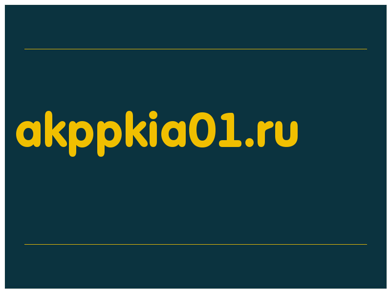 сделать скриншот akppkia01.ru