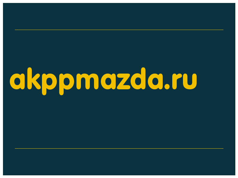 сделать скриншот akppmazda.ru