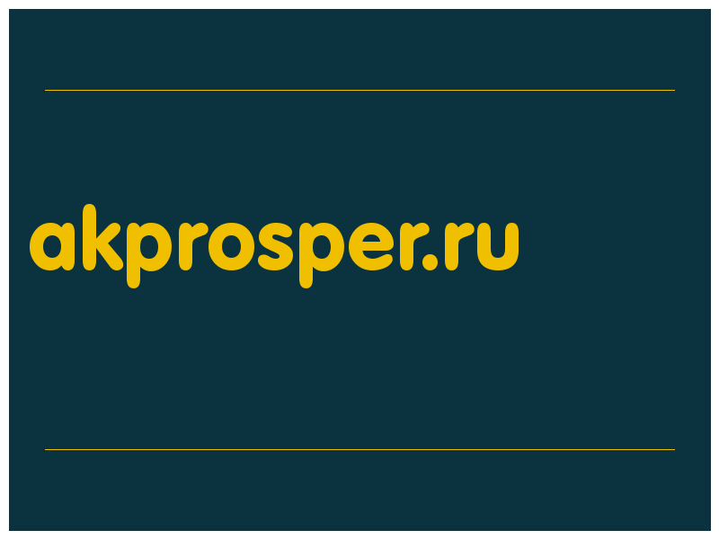 сделать скриншот akprosper.ru