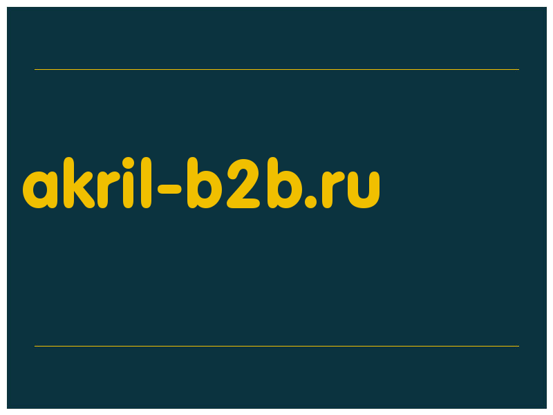 сделать скриншот akril-b2b.ru
