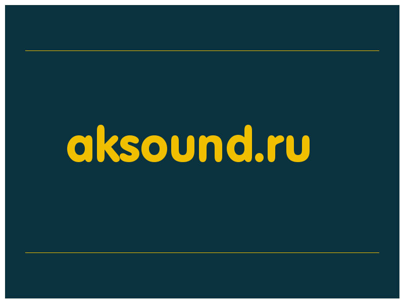 сделать скриншот aksound.ru