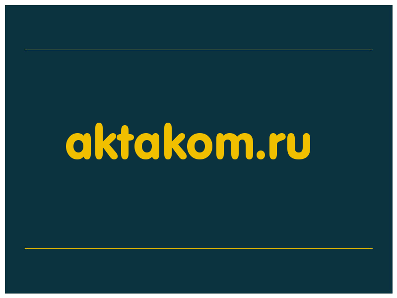 сделать скриншот aktakom.ru