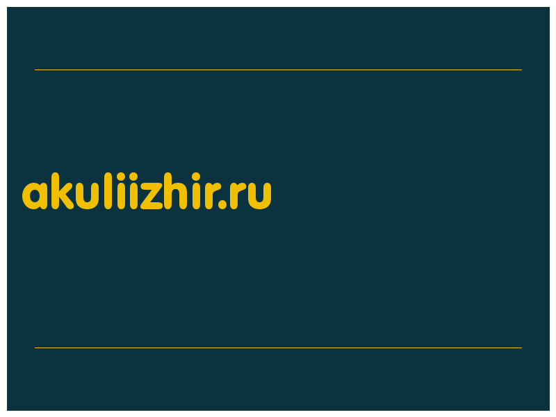 сделать скриншот akuliizhir.ru