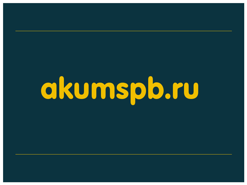 сделать скриншот akumspb.ru