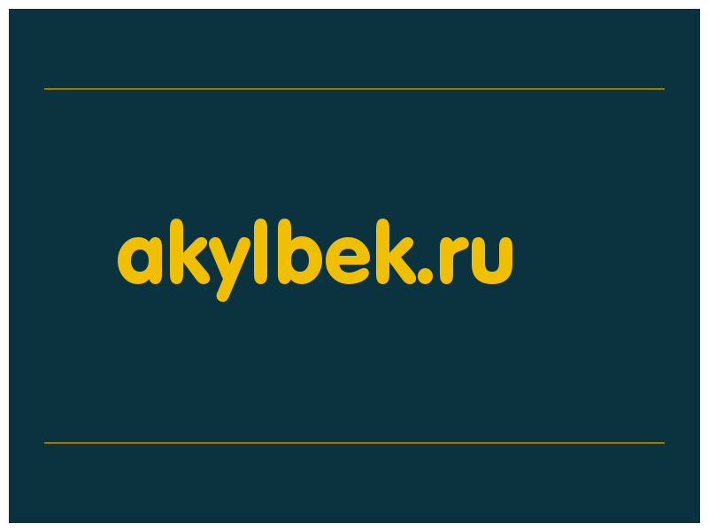 сделать скриншот akylbek.ru