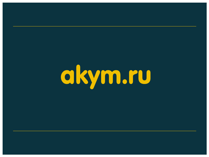 сделать скриншот akym.ru