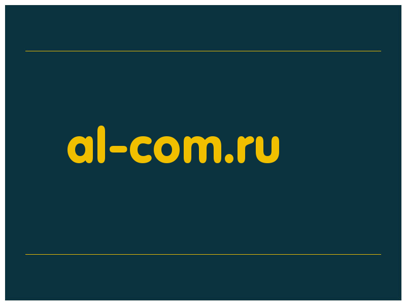 сделать скриншот al-com.ru