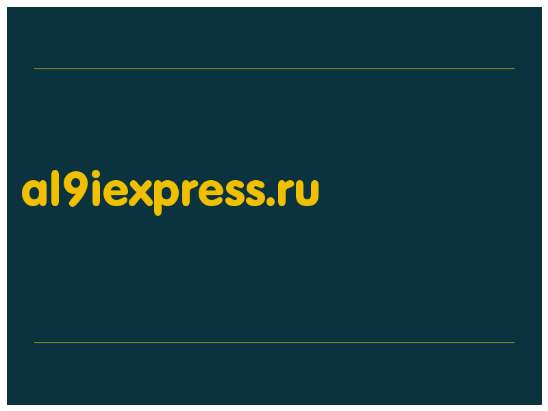 сделать скриншот al9iexpress.ru
