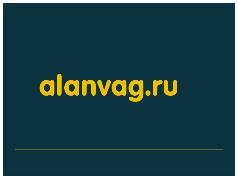 сделать скриншот alanvag.ru