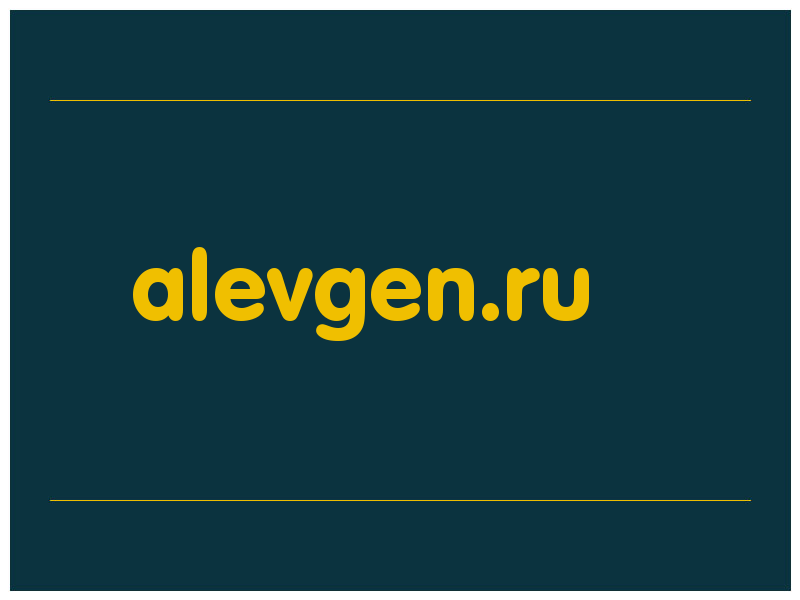 сделать скриншот alevgen.ru