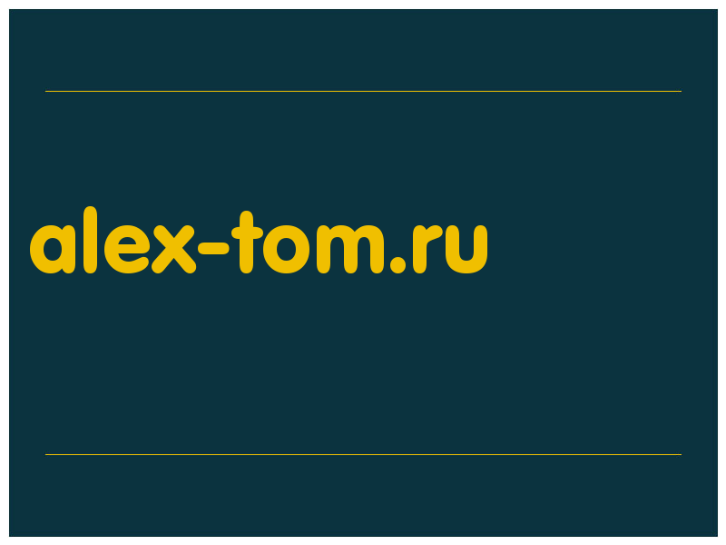 сделать скриншот alex-tom.ru