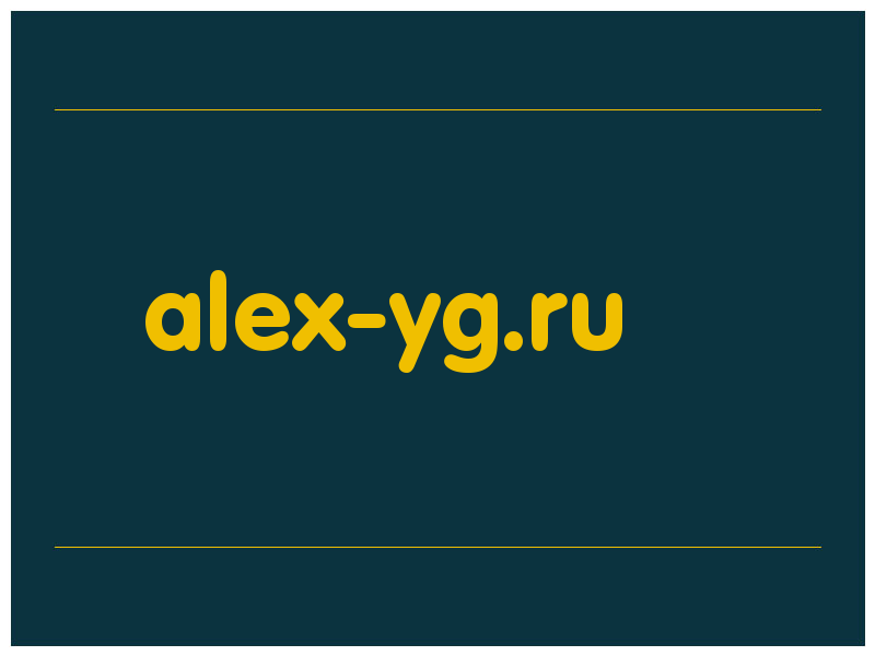 сделать скриншот alex-yg.ru