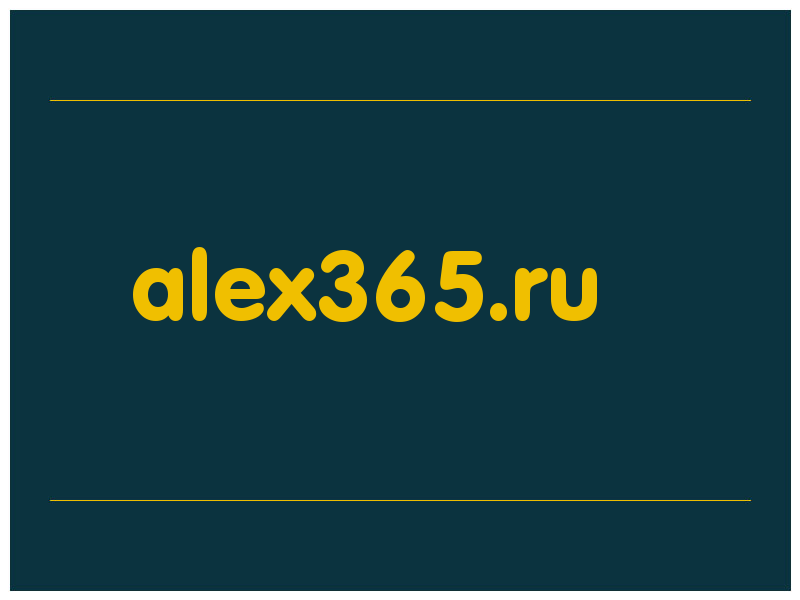 сделать скриншот alex365.ru