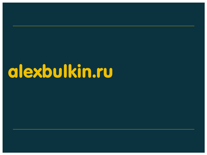сделать скриншот alexbulkin.ru