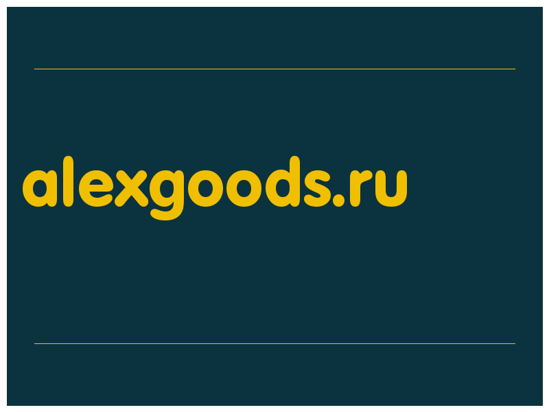 сделать скриншот alexgoods.ru