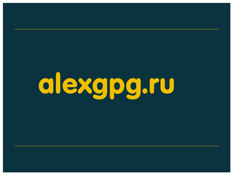 сделать скриншот alexgpg.ru