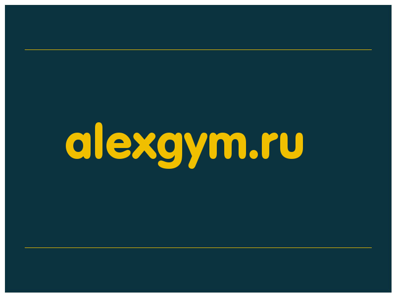 сделать скриншот alexgym.ru