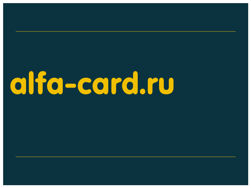 сделать скриншот alfa-card.ru