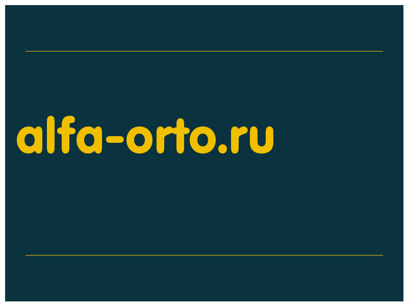 сделать скриншот alfa-orto.ru