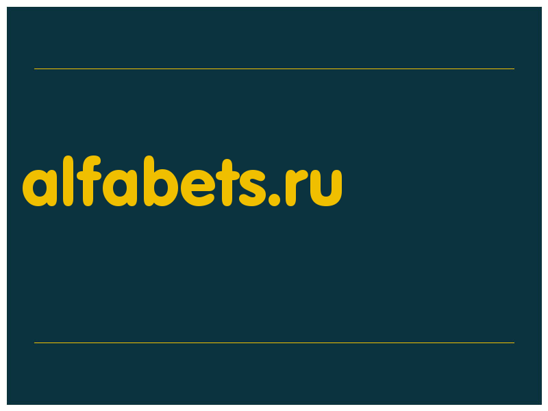 сделать скриншот alfabets.ru
