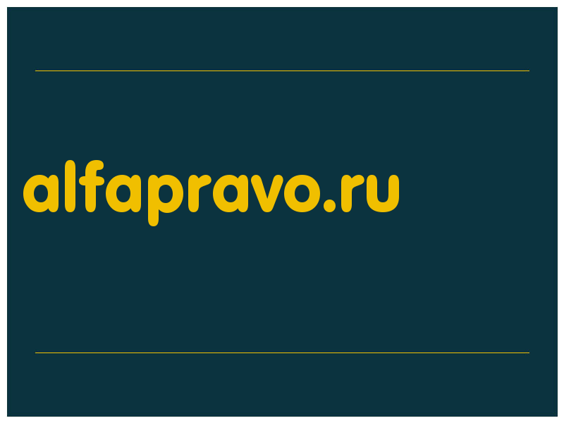 сделать скриншот alfapravo.ru