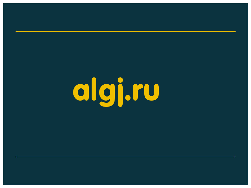 сделать скриншот algj.ru