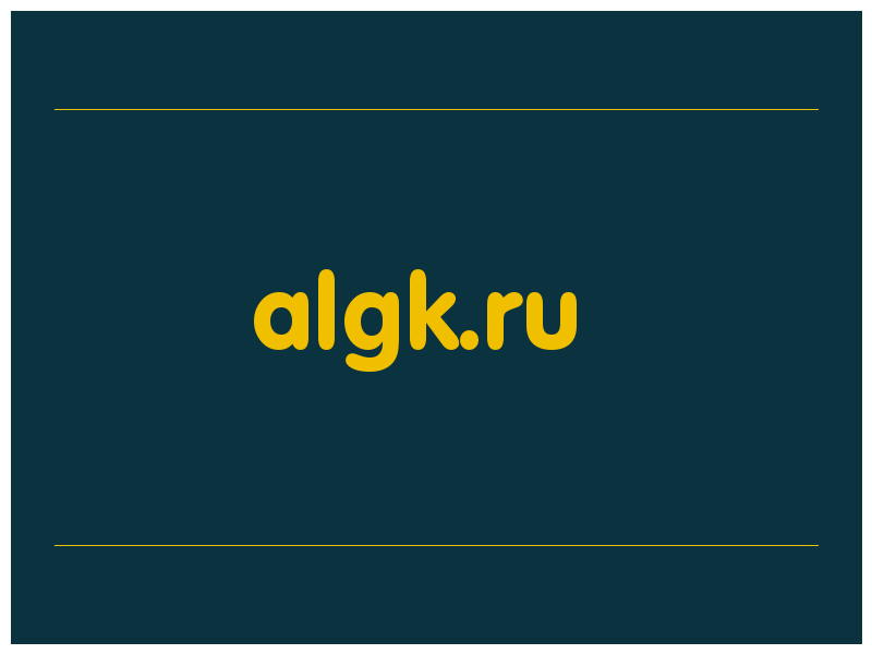 сделать скриншот algk.ru
