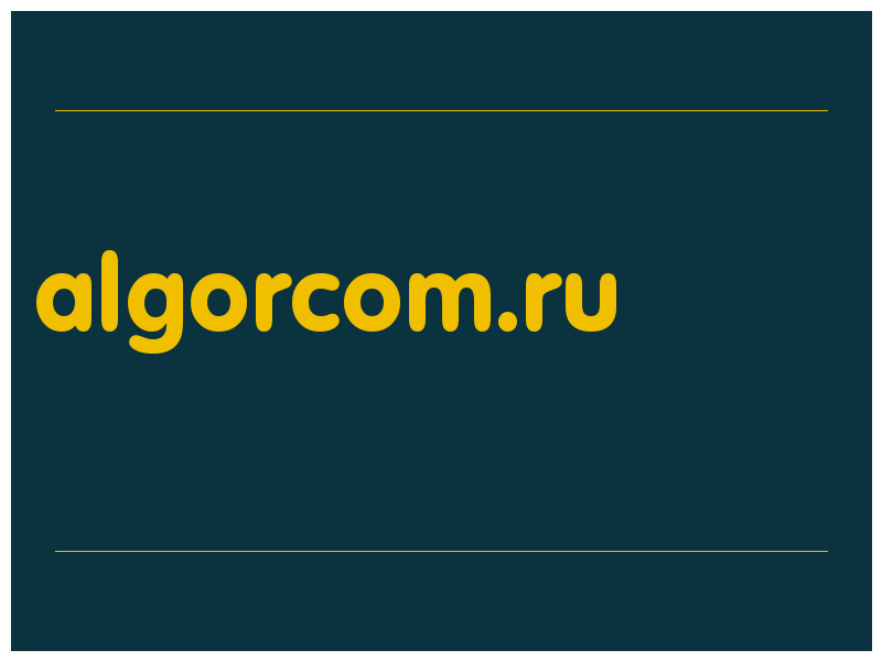 сделать скриншот algorcom.ru