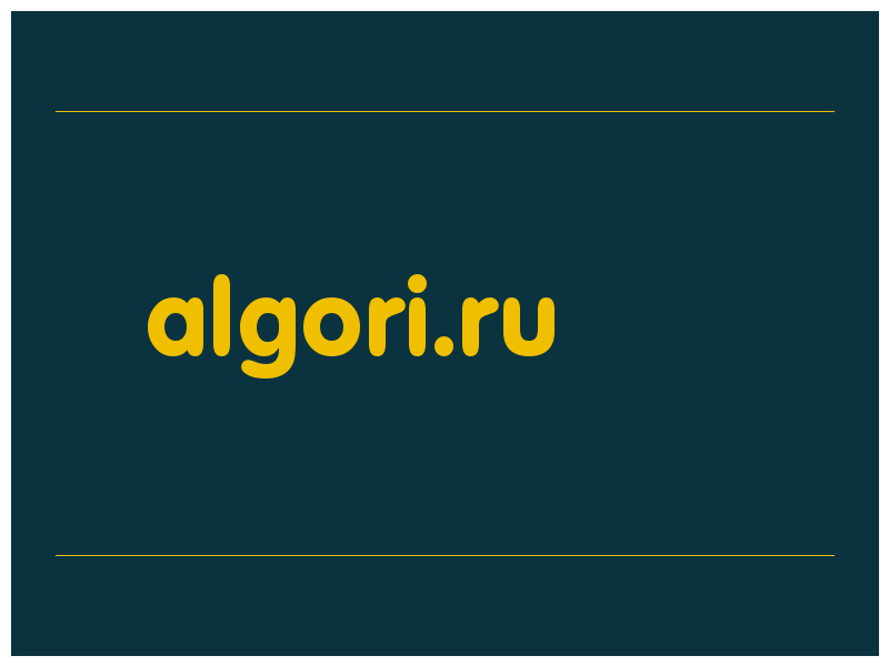 сделать скриншот algori.ru
