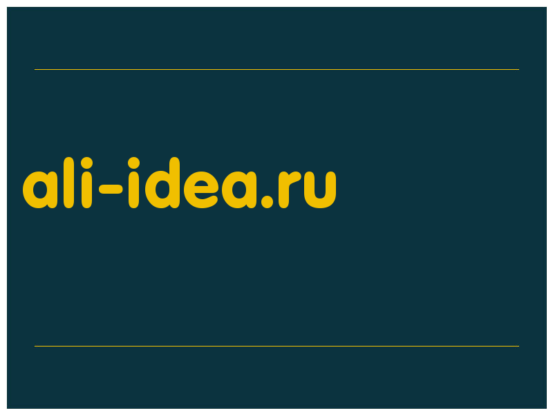 сделать скриншот ali-idea.ru