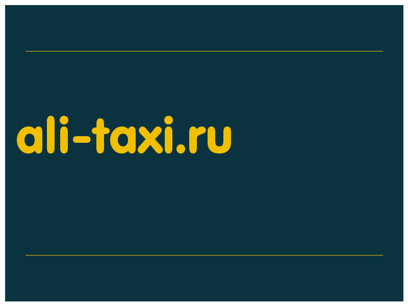 сделать скриншот ali-taxi.ru