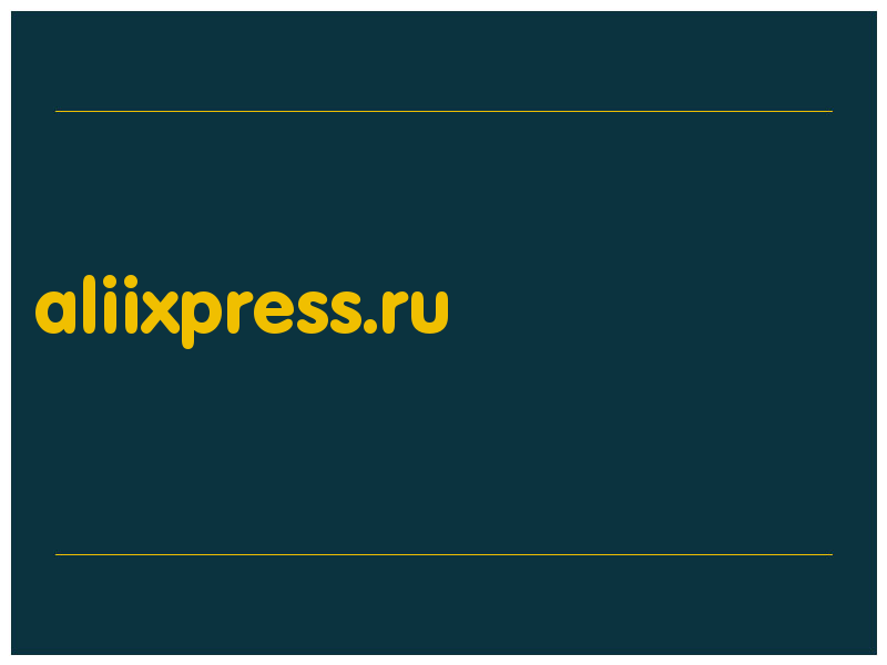 сделать скриншот aliixpress.ru