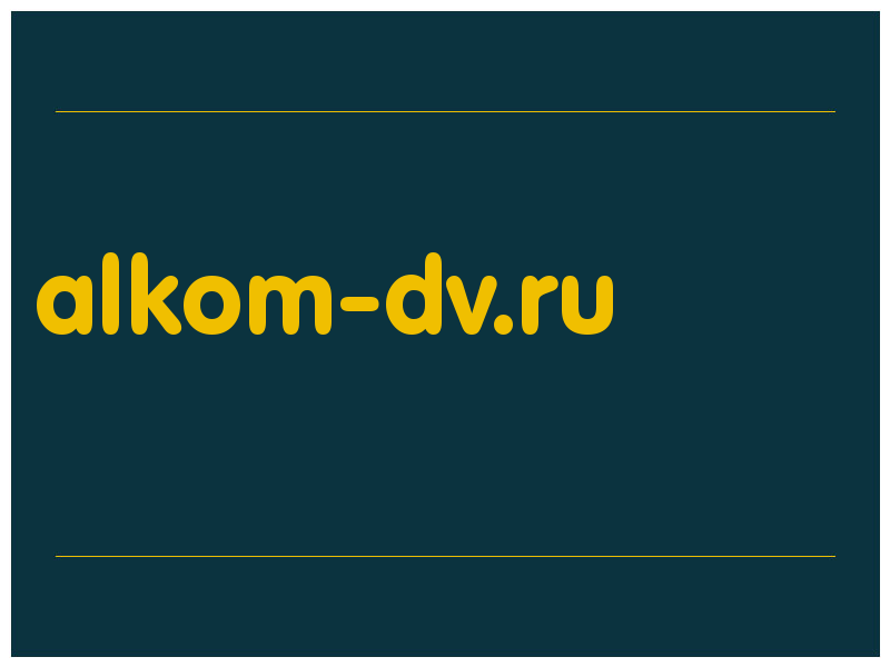 сделать скриншот alkom-dv.ru