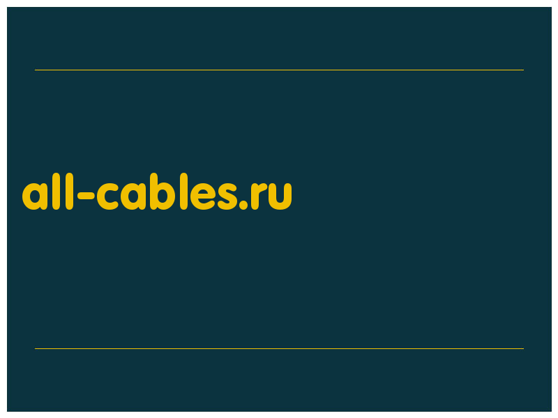 сделать скриншот all-cables.ru