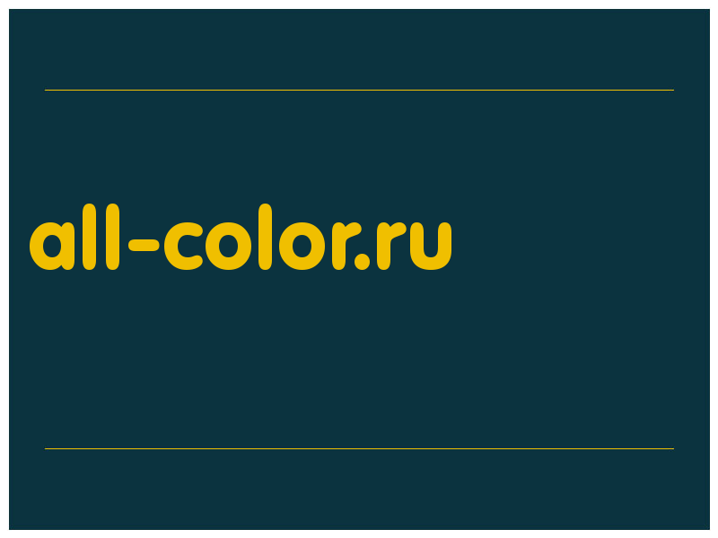 сделать скриншот all-color.ru