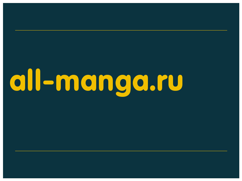 сделать скриншот all-manga.ru