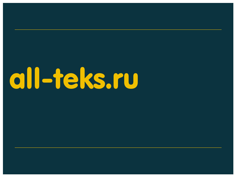 сделать скриншот all-teks.ru