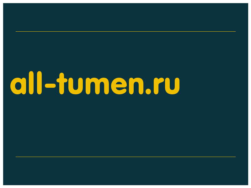 сделать скриншот all-tumen.ru