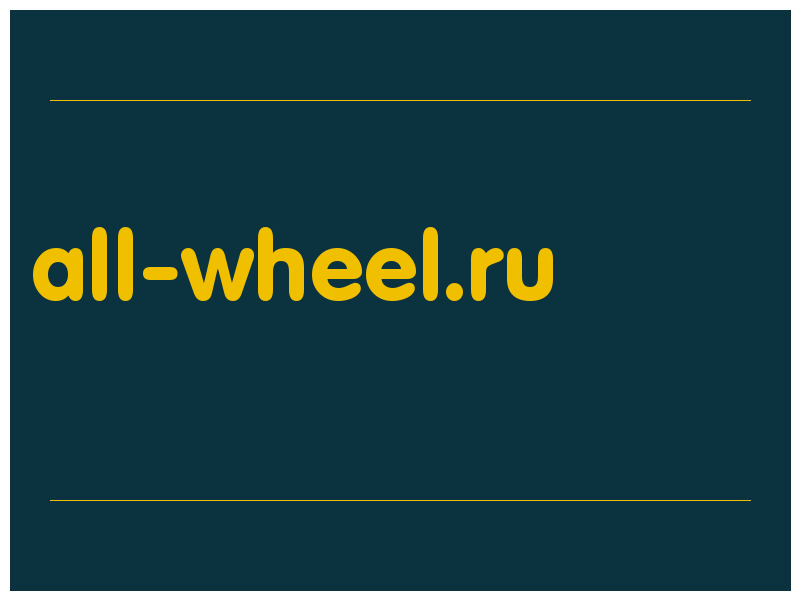 сделать скриншот all-wheel.ru