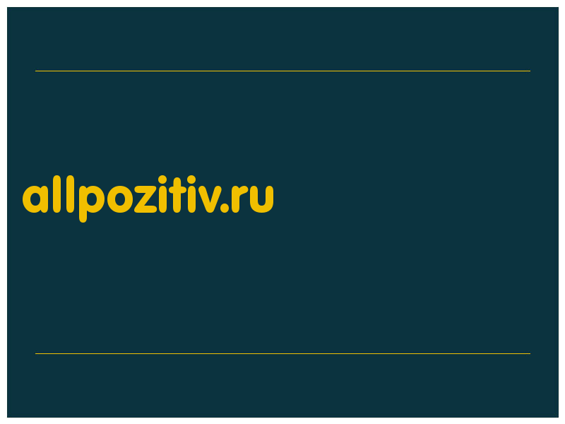 сделать скриншот allpozitiv.ru