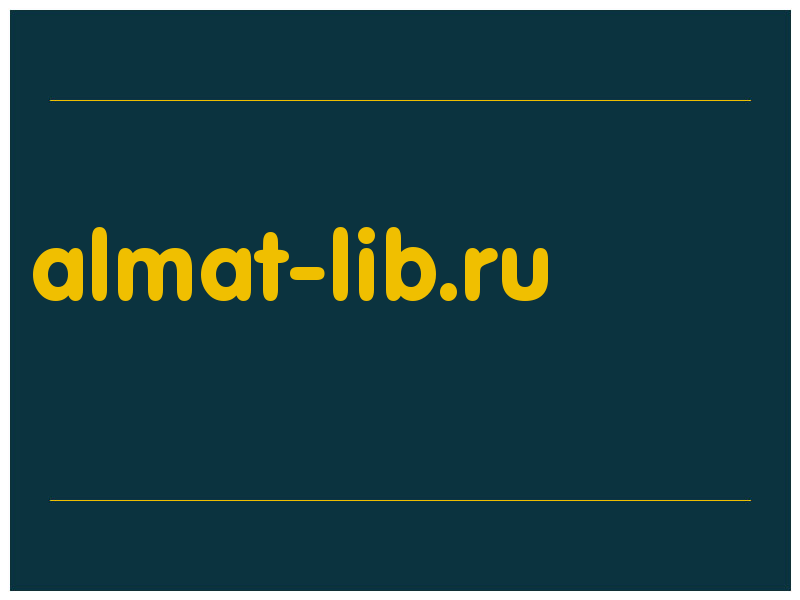 сделать скриншот almat-lib.ru