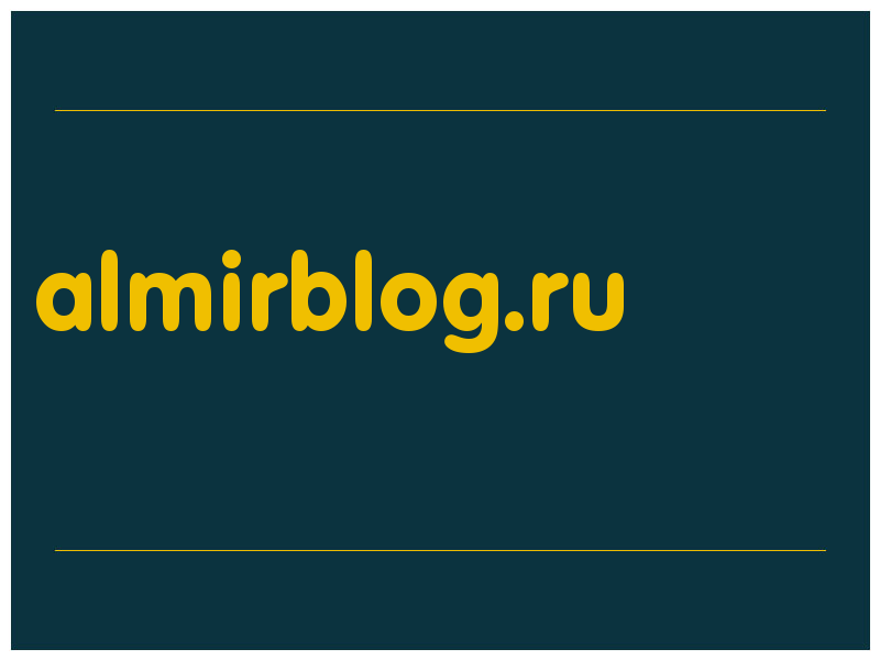 сделать скриншот almirblog.ru