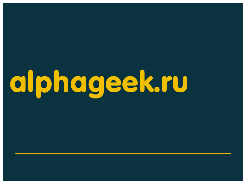 сделать скриншот alphageek.ru