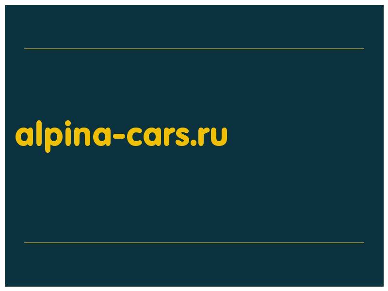 сделать скриншот alpina-cars.ru