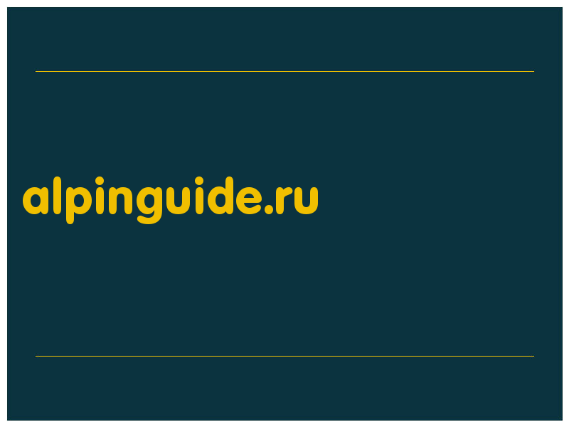 сделать скриншот alpinguide.ru