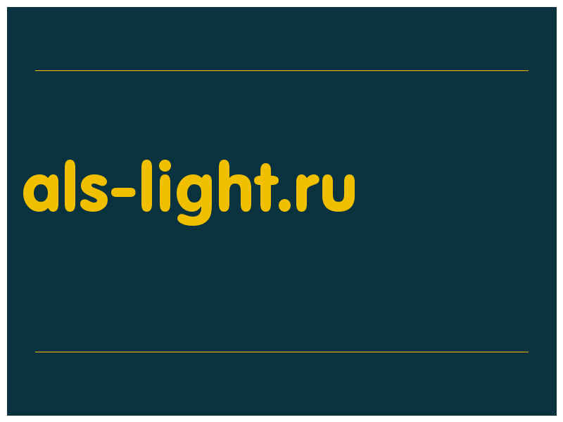 сделать скриншот als-light.ru