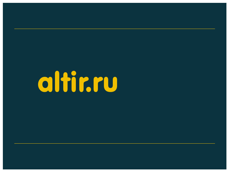 сделать скриншот altir.ru