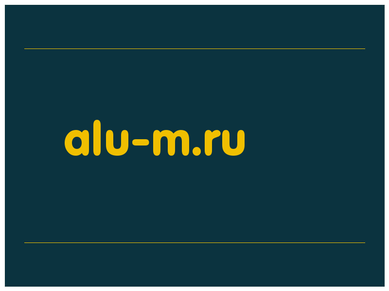 сделать скриншот alu-m.ru